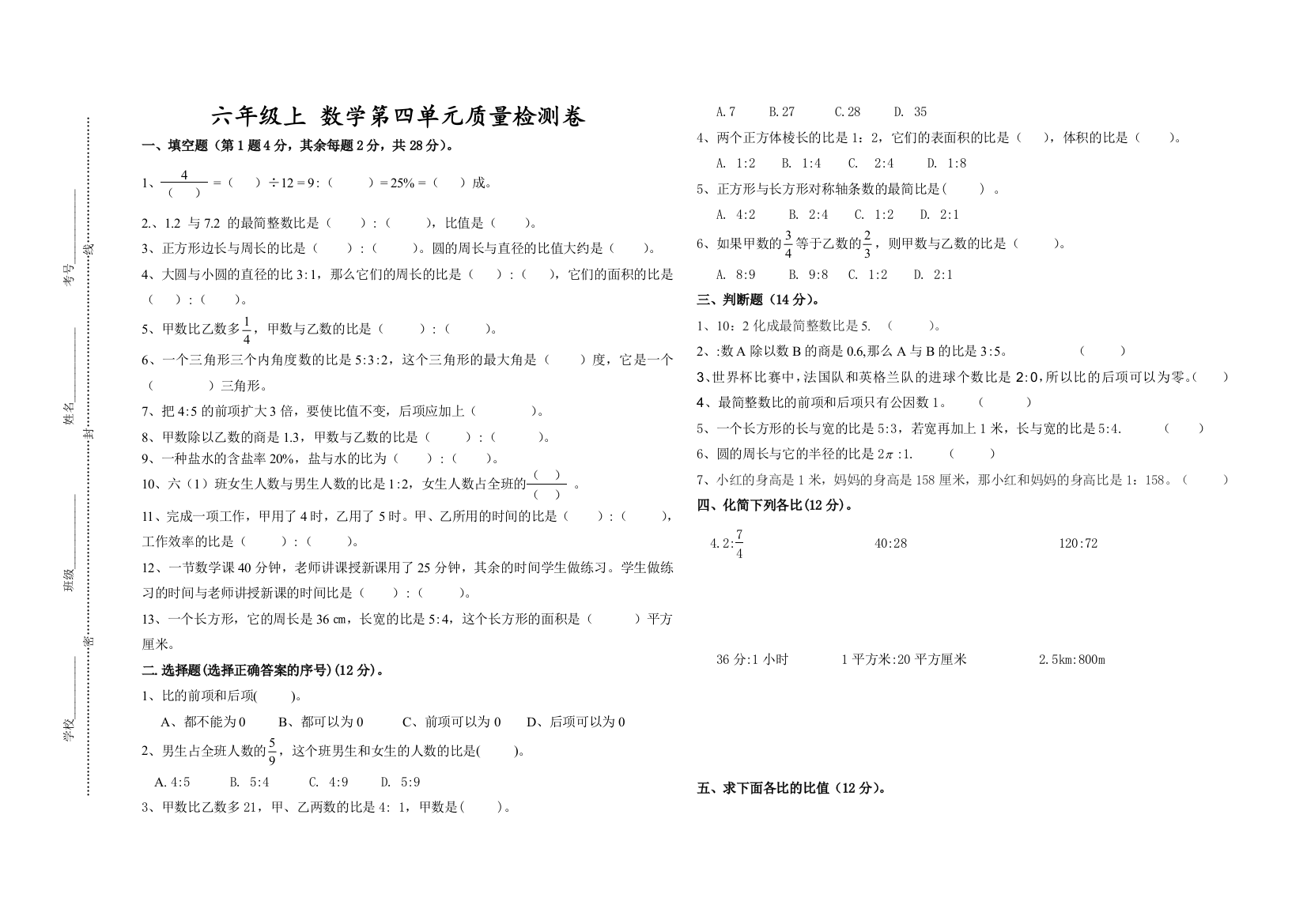 (完整word版)北师大版小学数学六年级上册第四单元测试卷