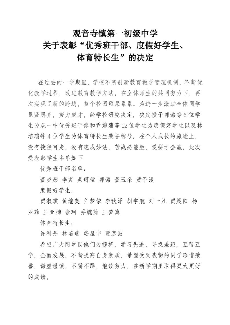 希望全体同学能以受表彰的同学为榜样