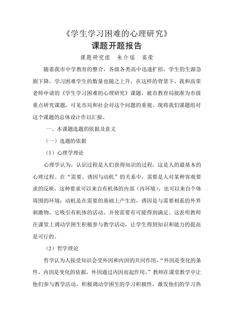 学生学习困难的心理研究开题报告