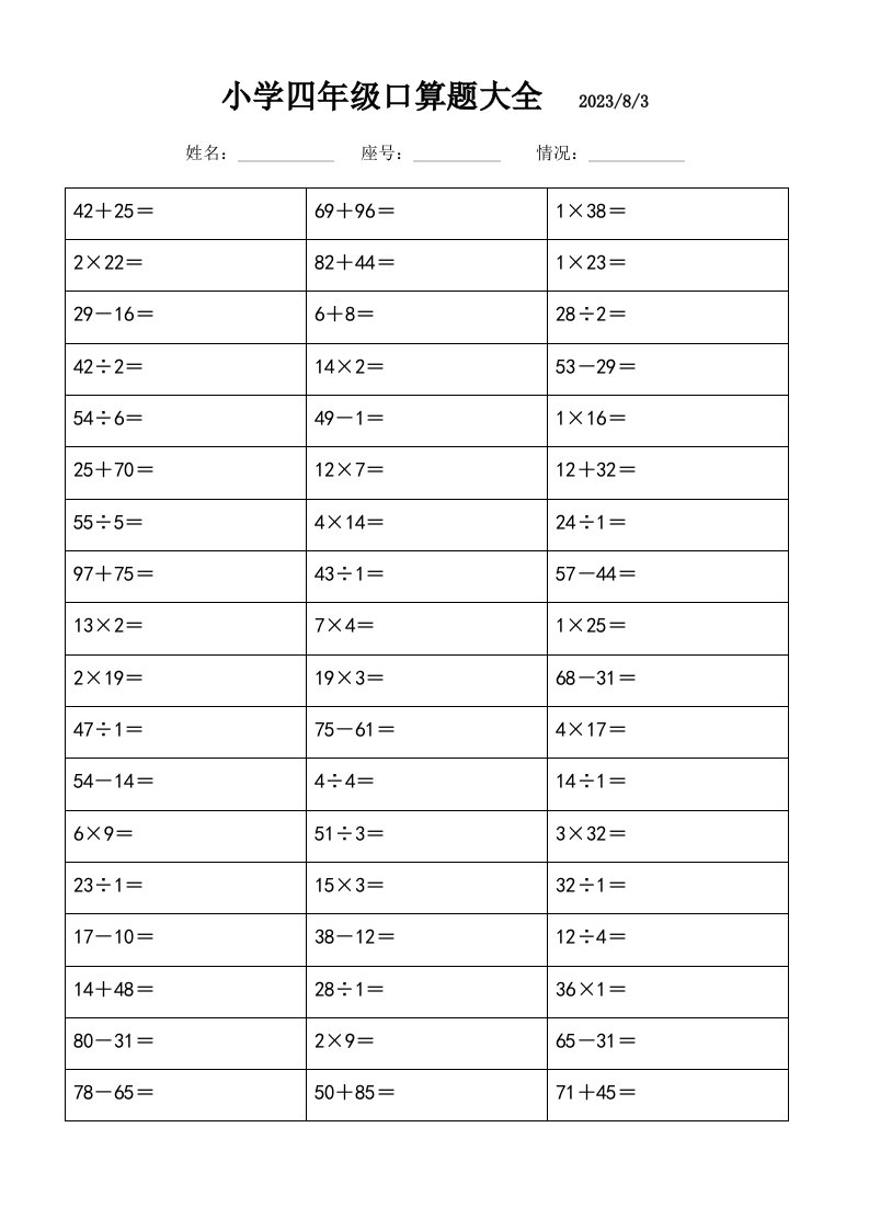 小学四年级口算题大全