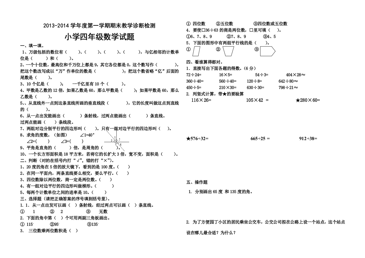 【小学中学教育精选】四年级数学第一学期期末试题及答案