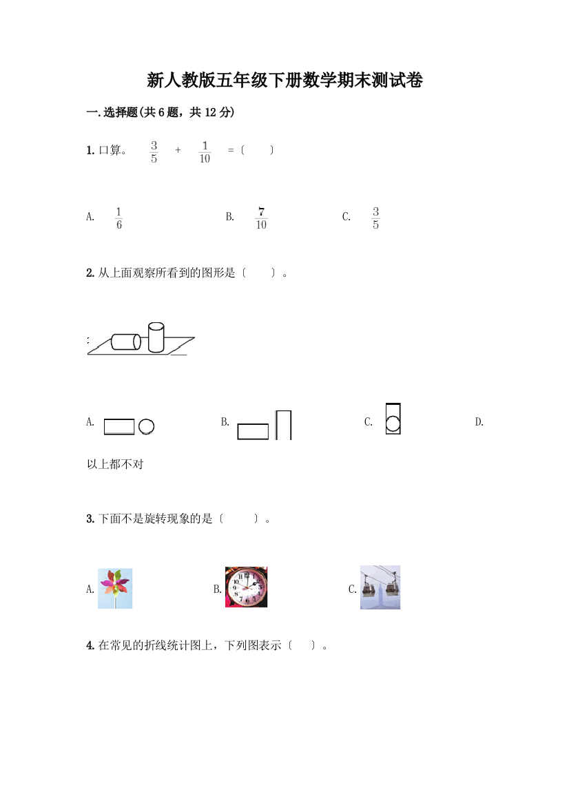 新五年级下册数学期末测试卷含答案(能力提升)