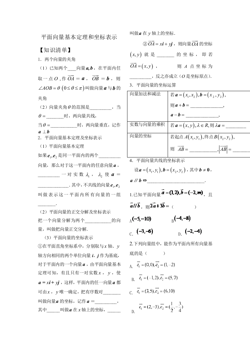 (完整word版)平面向量基本定理及其坐标表示习题(含答案)