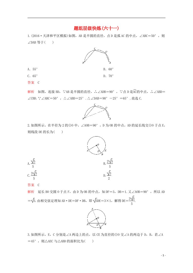 高考数学大一轮复习