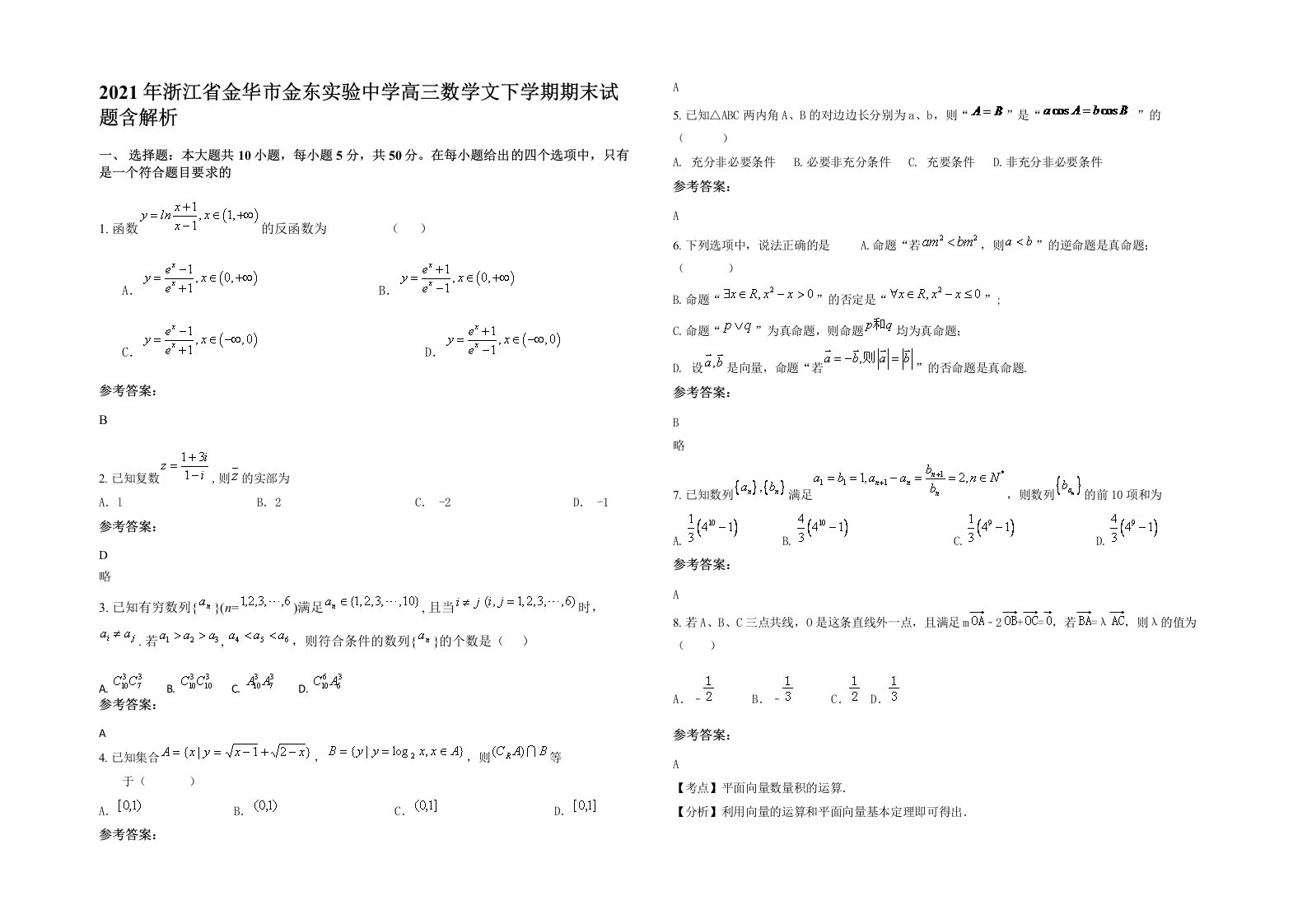 2021年浙江省金华市金东实验中学高三数学文下学期期末试题含解析