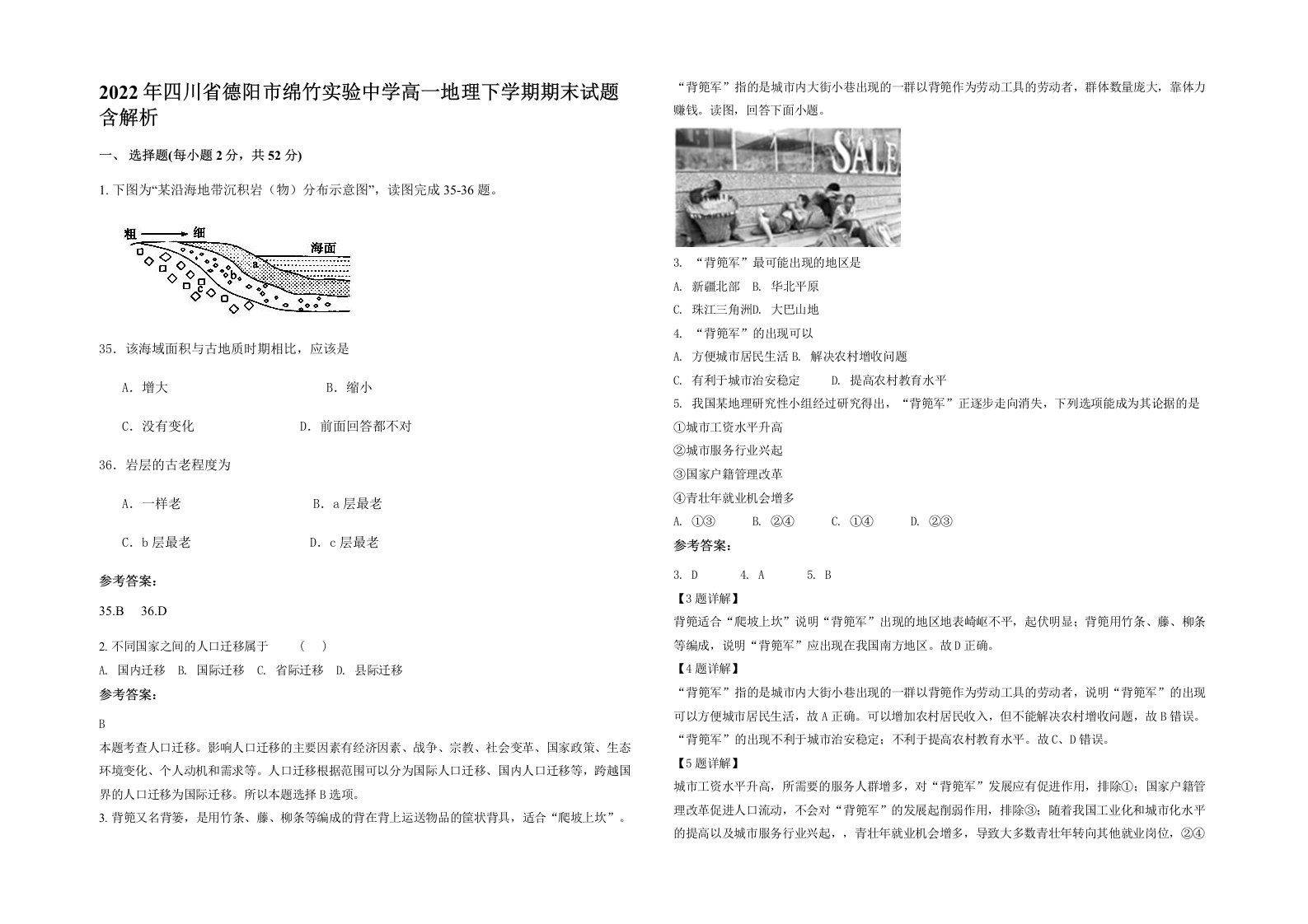 2022年四川省德阳市绵竹实验中学高一地理下学期期末试题含解析