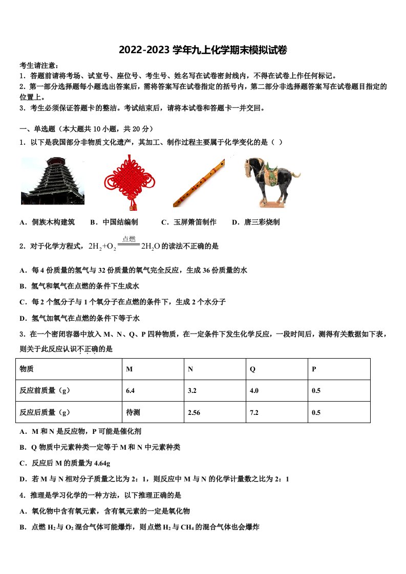 山西省吕梁市文水县2022年九年级化学第一学期期末检测模拟试题含解析