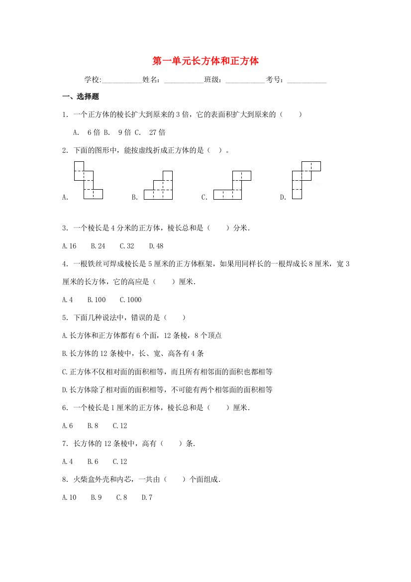 六年级数学上册