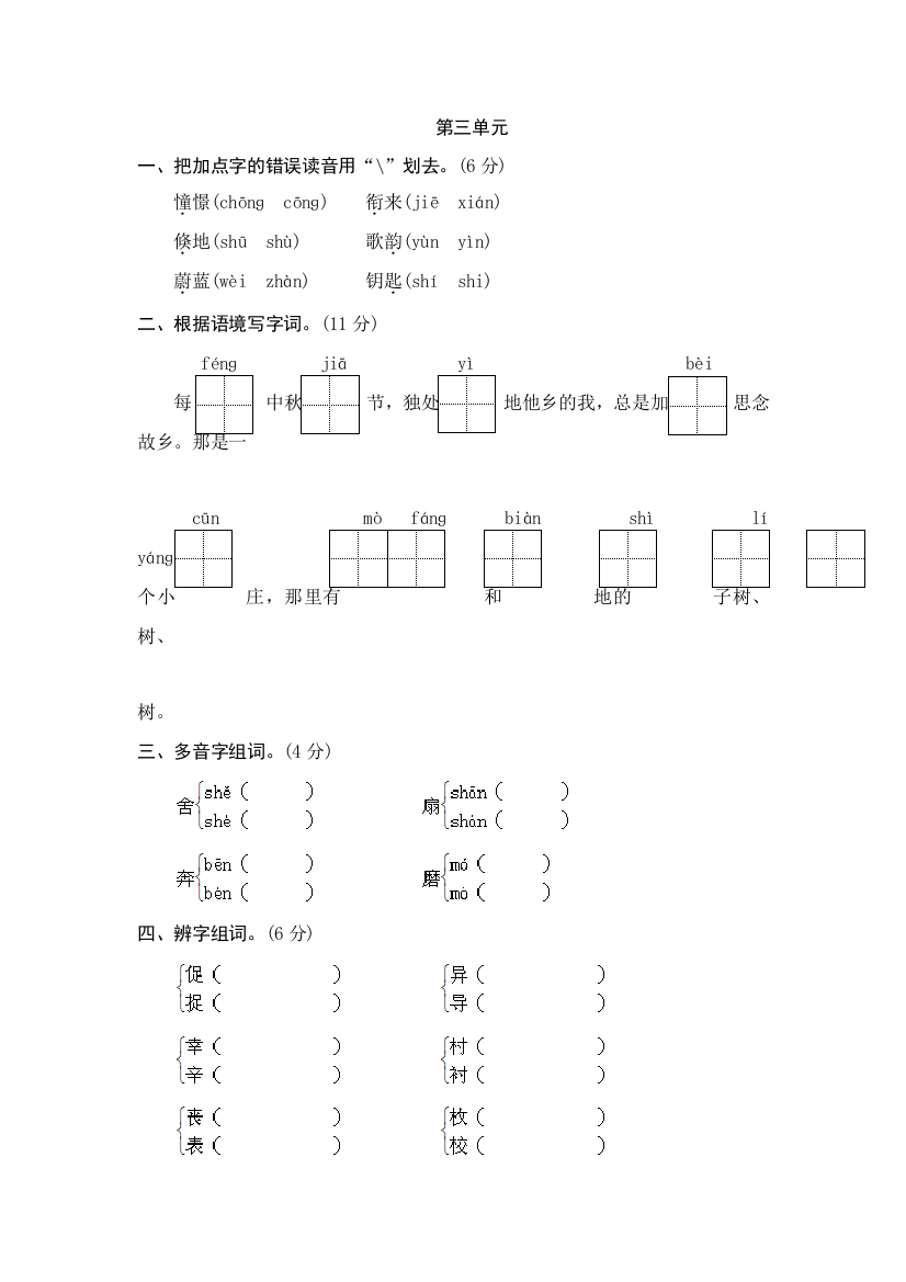 三年级语文上册