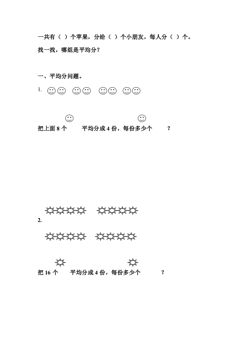 平均分练习题及重点