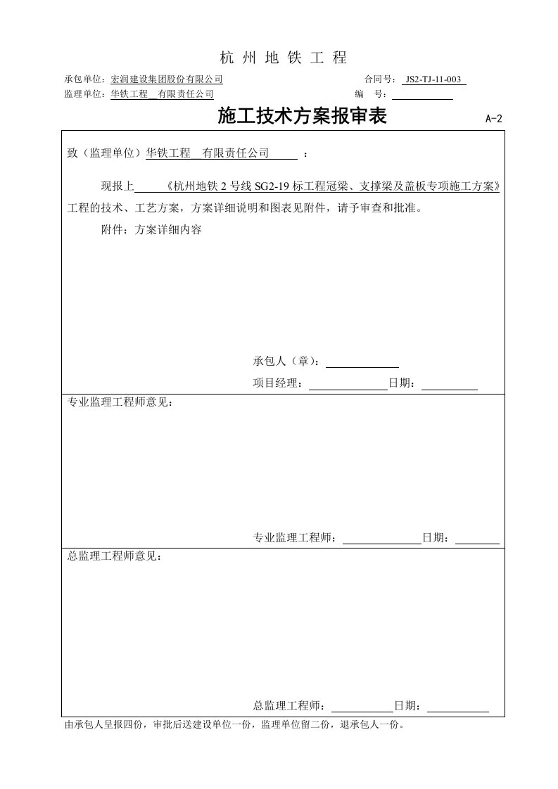 冠梁、支撑梁及盖板施工专项方案