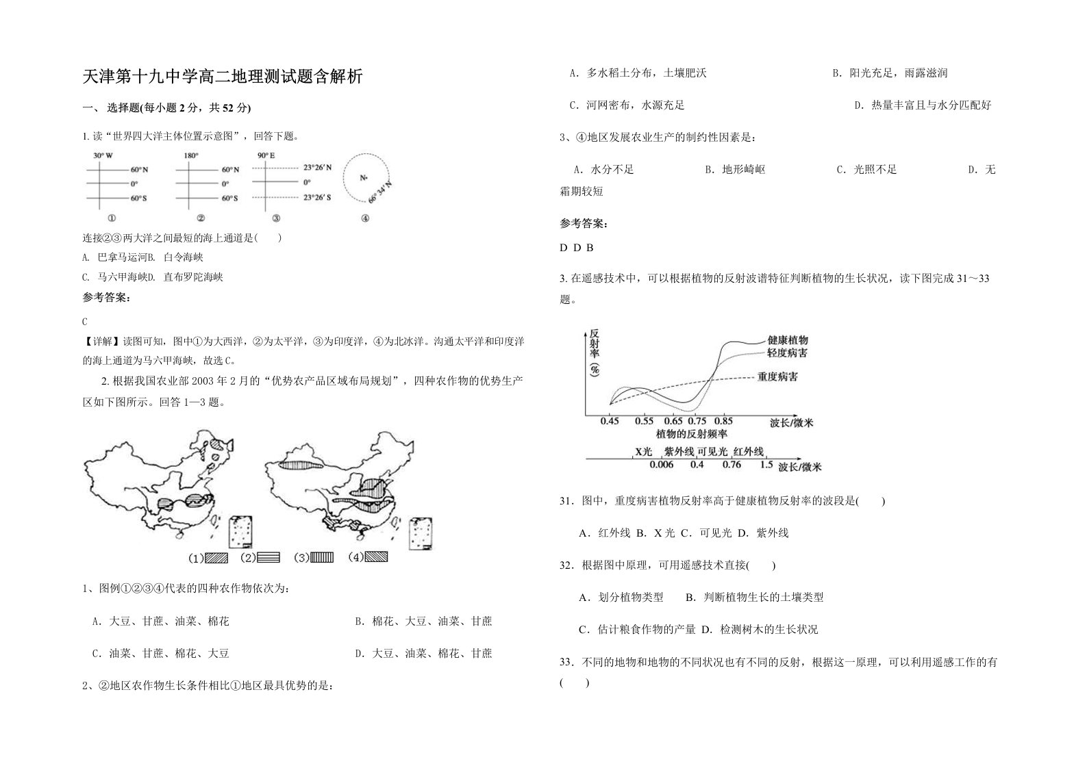 天津第十九中学高二地理测试题含解析