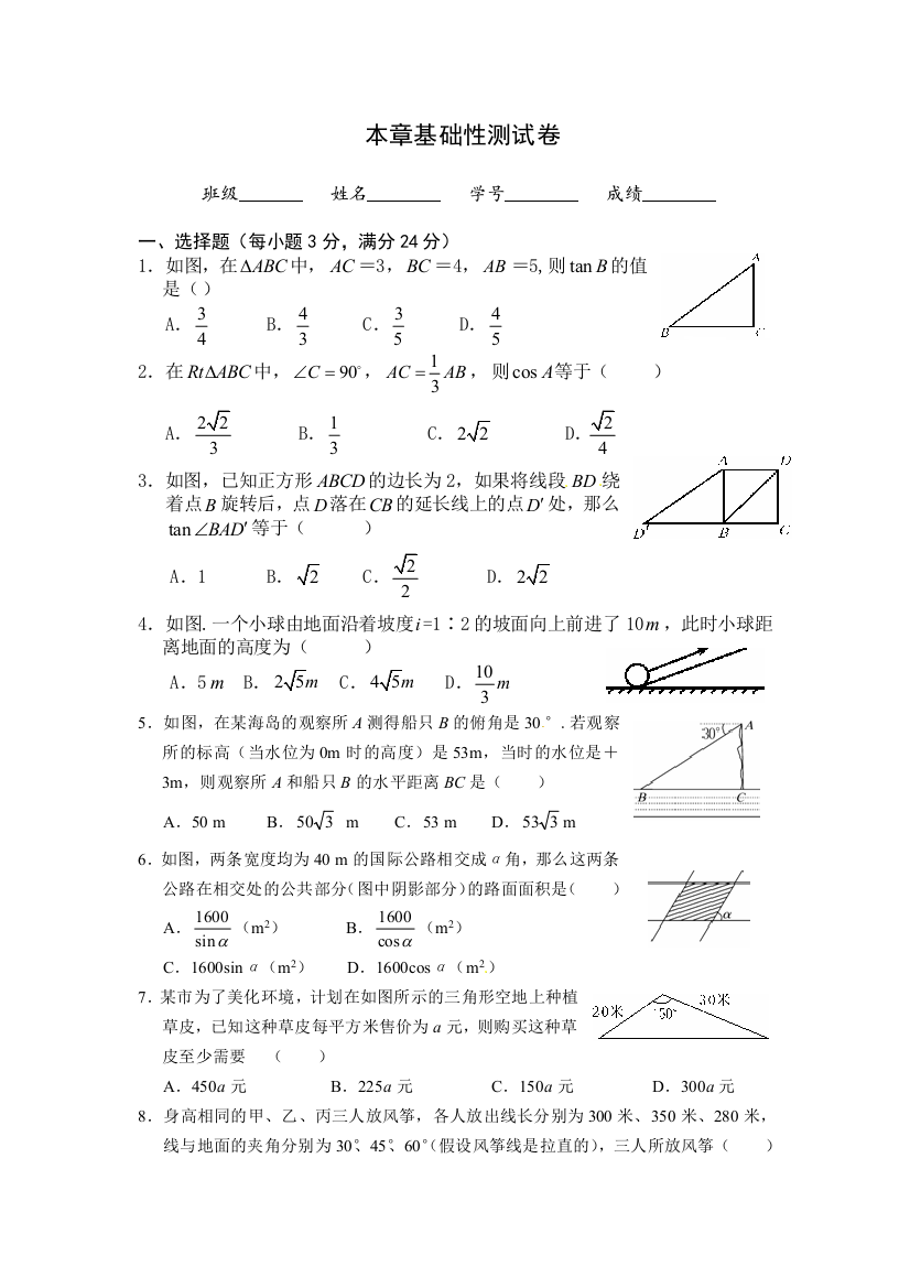 【小学中学教育精选】本章基础性测试卷