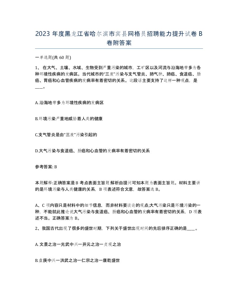 2023年度黑龙江省哈尔滨市宾县网格员招聘能力提升试卷B卷附答案