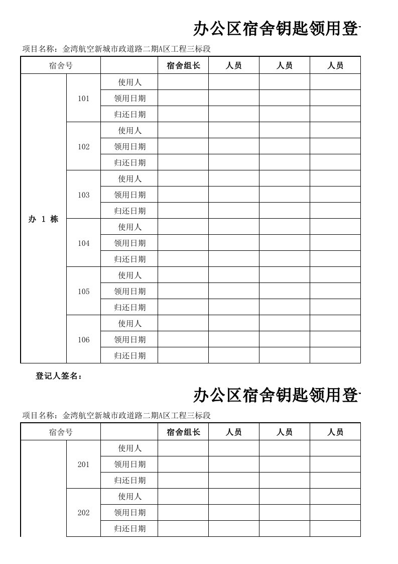 宿舍钥匙领用登记表（精选）