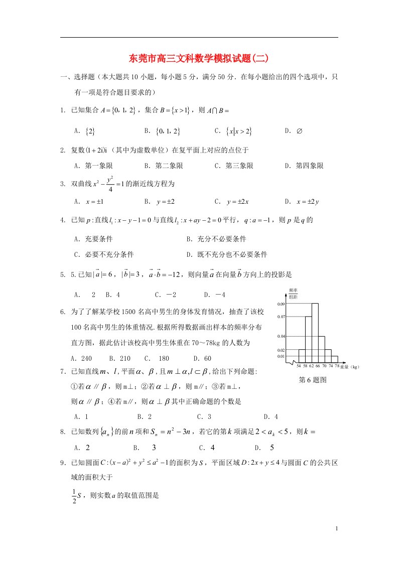 广东省东莞市高三数学第二次模拟试题