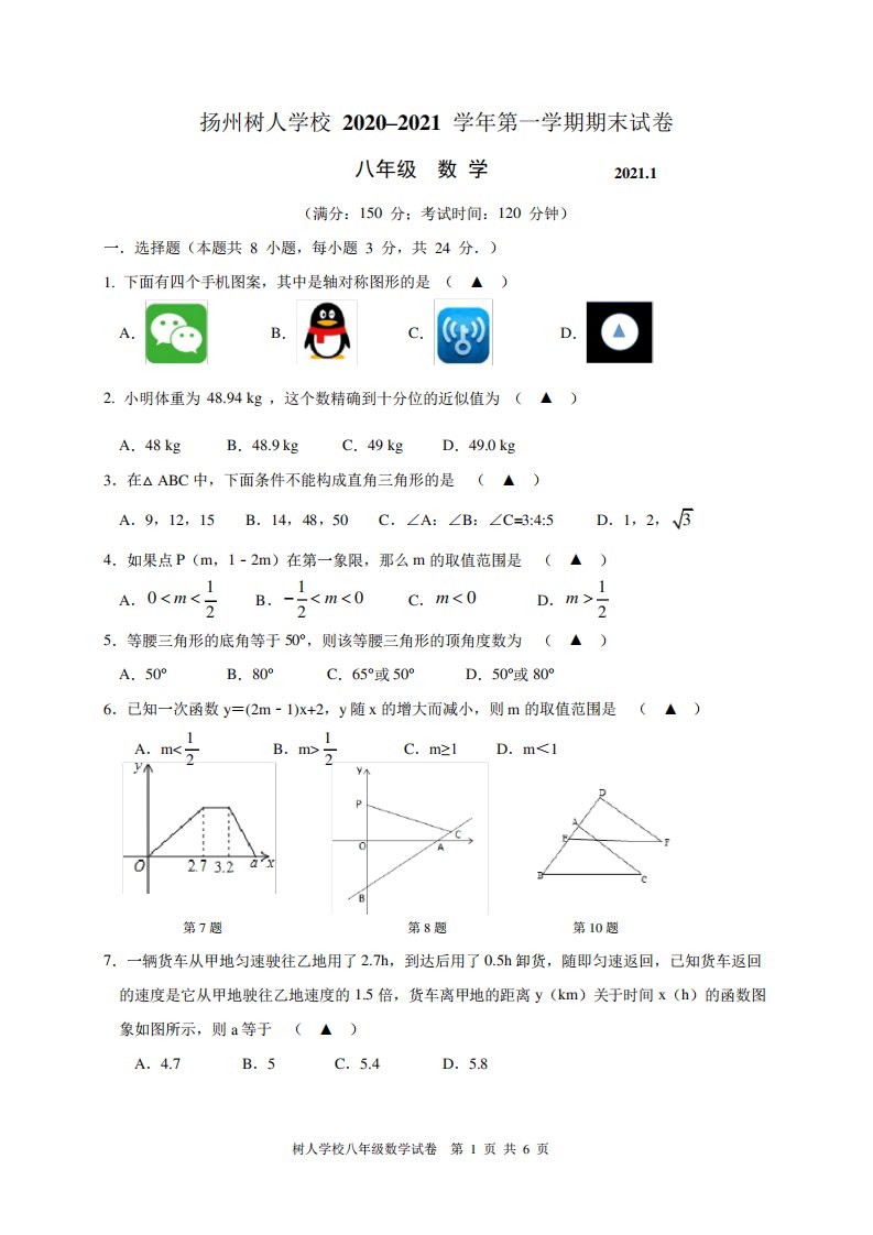 江苏省扬州中学教育集团树人学校八上期末数学试题及参考答案