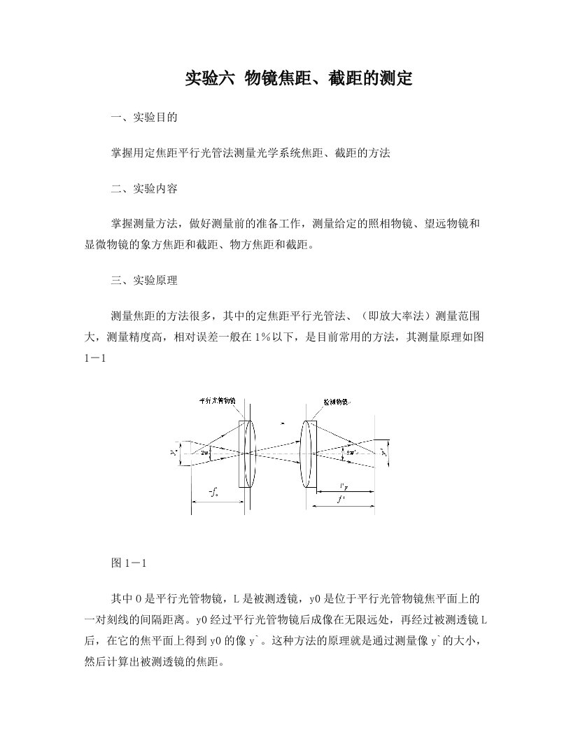 试验十一干涉法测量压电陶瓷特性