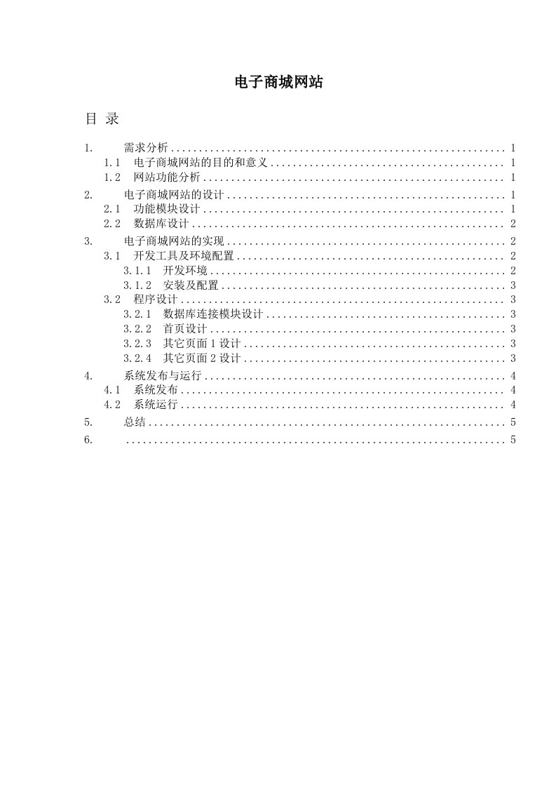 电子行业-电子商城网站