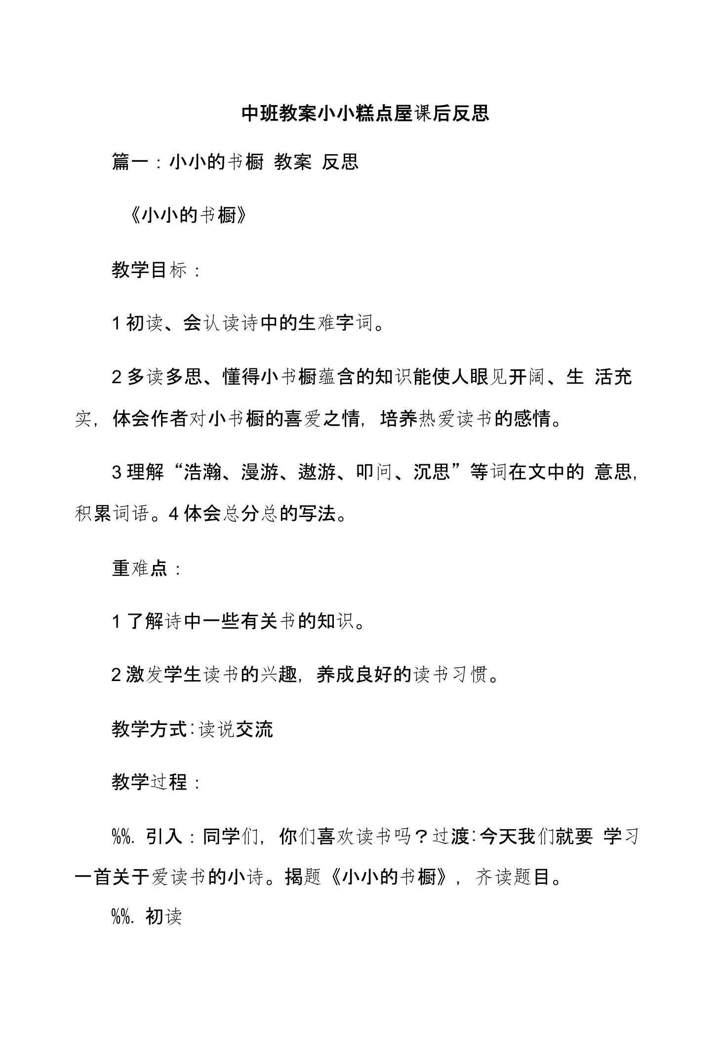 中班教案小小糕点屋课后反思