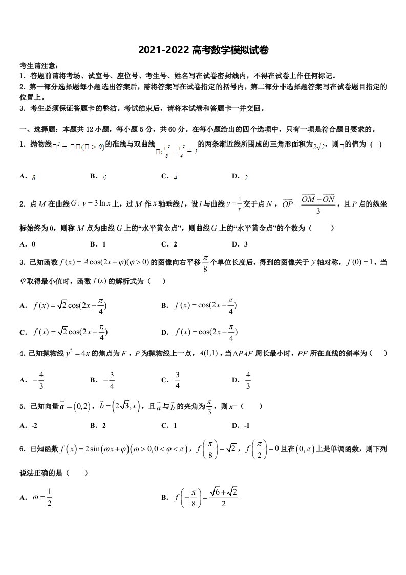 广东省中山一中、仲元中学2022年高三第一次调研测试数学试卷含解析