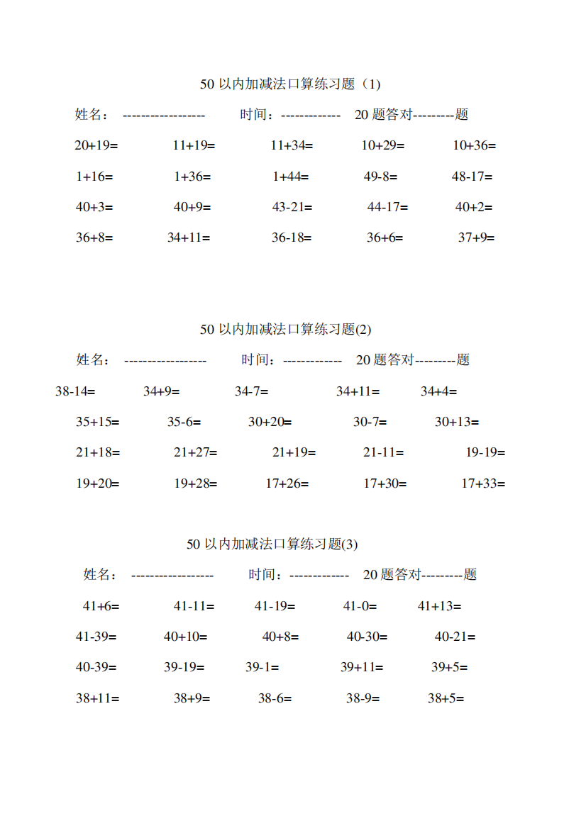 小学一年级数学50以内加减法练习题12套(可以直接打印)