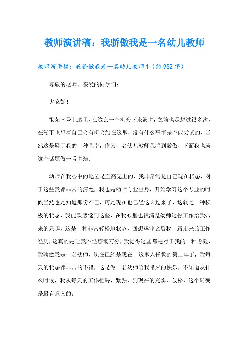 教师演讲稿：我骄傲我是一名幼儿教师