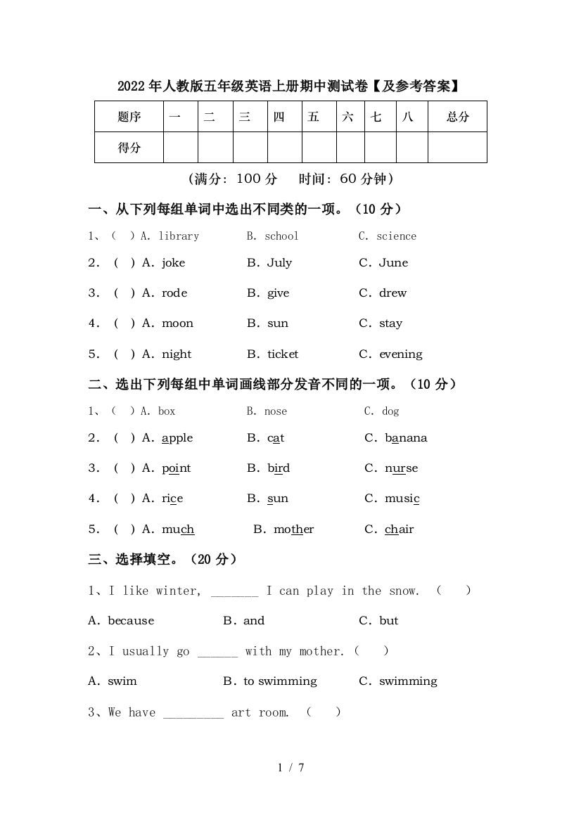 2022年人教版五年级英语上册期中测试卷【及参考答案】