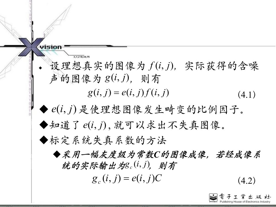 数字图像处理胡学龙等第04章图像增强ppt课件