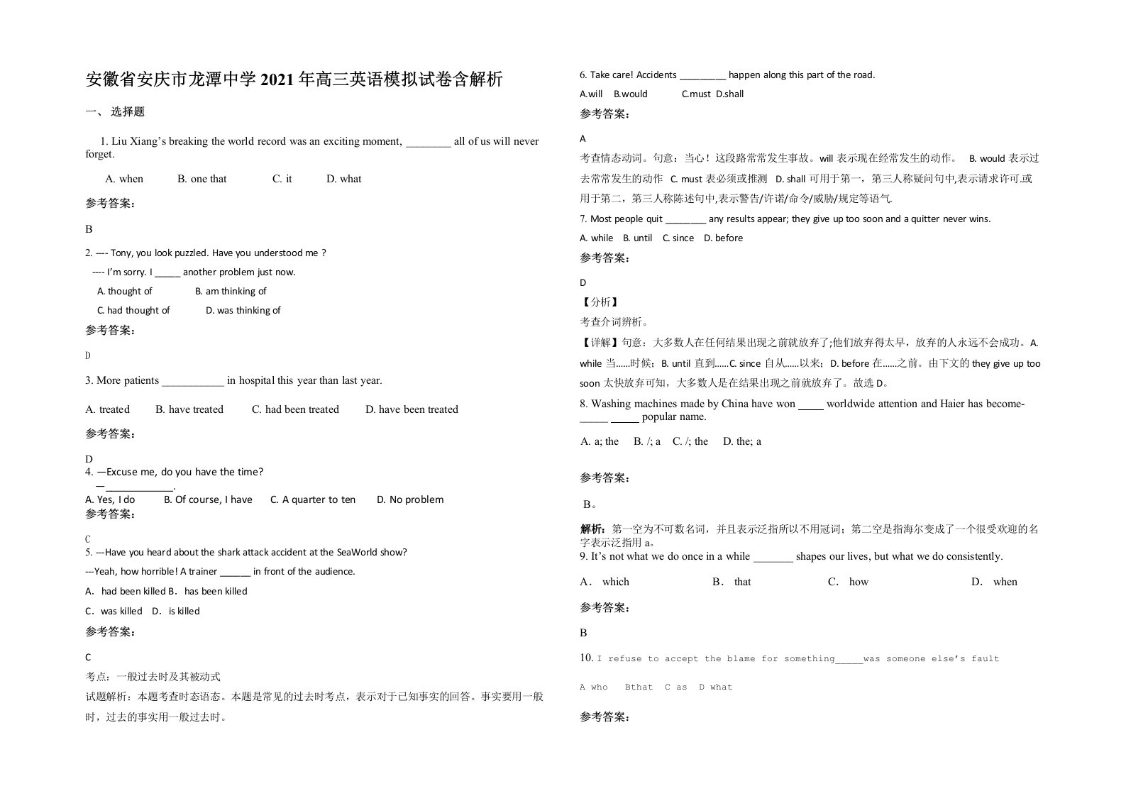 安徽省安庆市龙潭中学2021年高三英语模拟试卷含解析