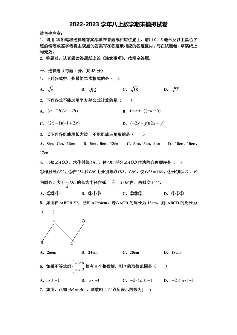 2022年湖北省武汉市武昌区八年级数学第一学期期末达标检测模拟试题含解析