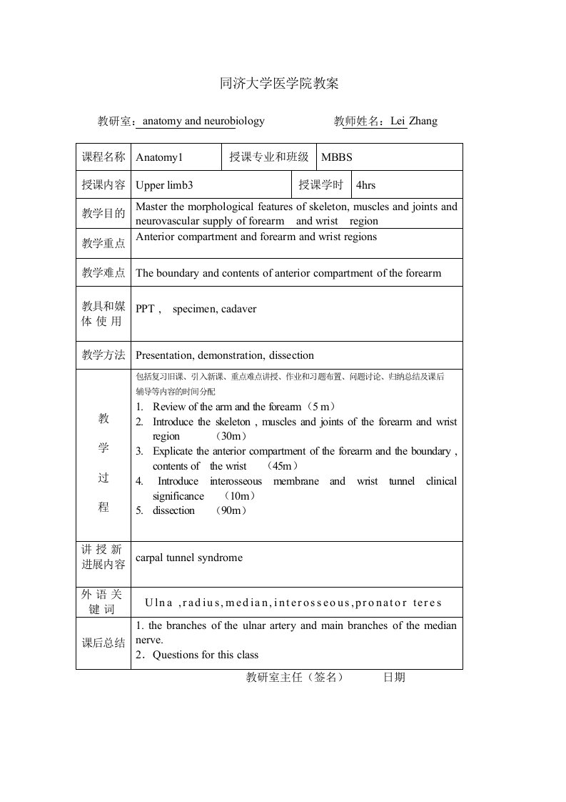 同济大学医学院教案