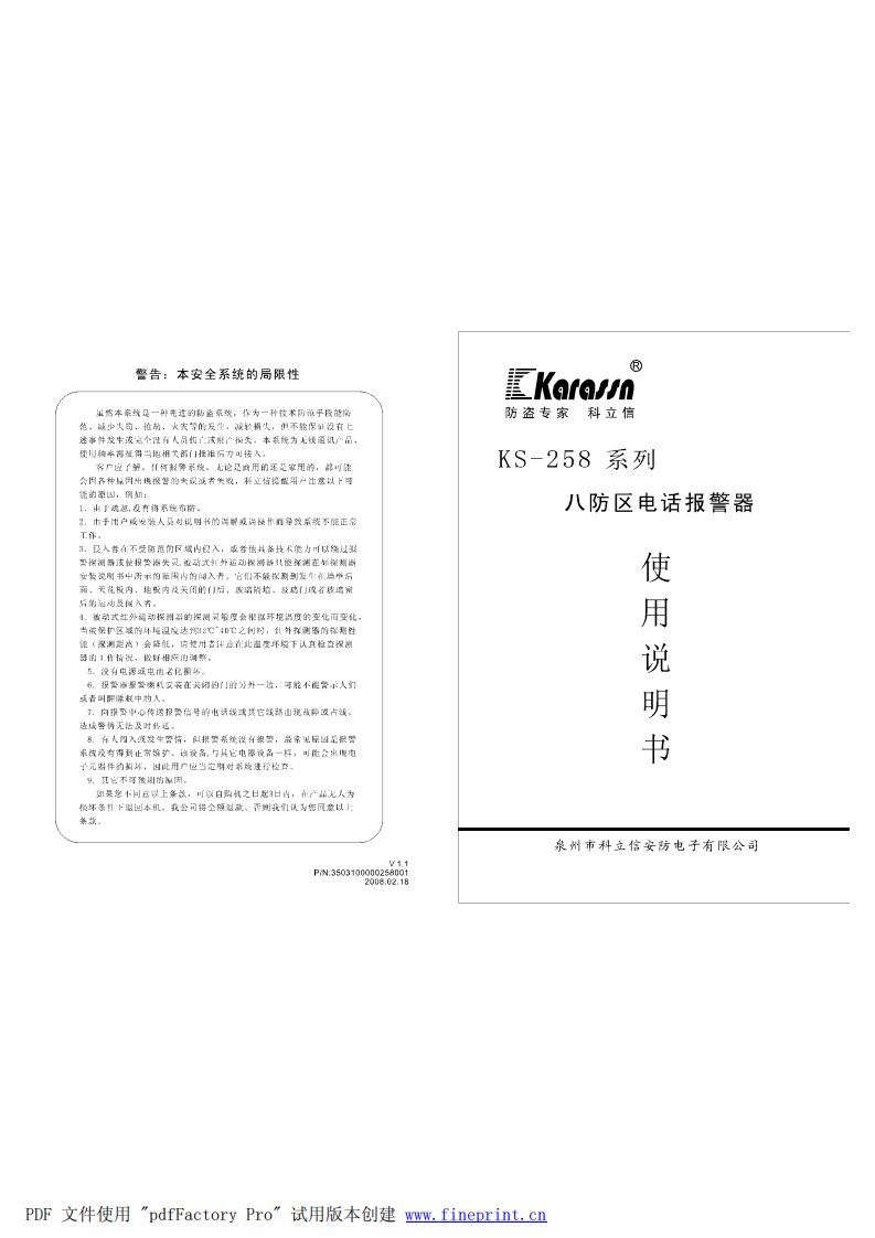 科立信KS-258B八防区电话报警器说明书.pdf