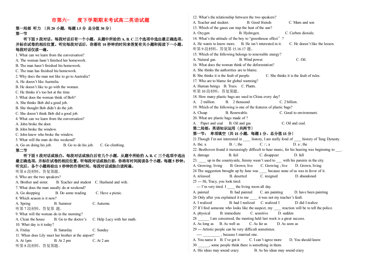 （整理版高中英语）市第六下学期期末考试高二英语试题