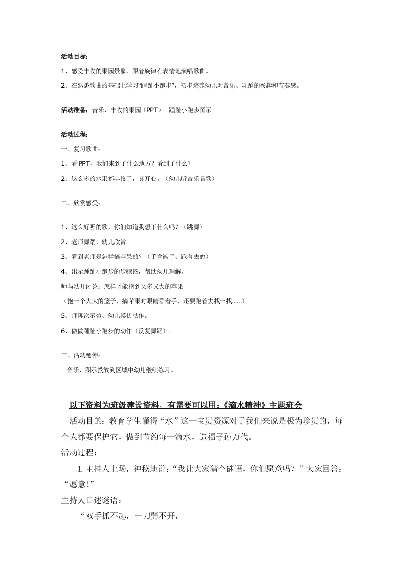 幼儿园大班中班小班中班音乐摘果子优秀教案优秀教案课时作业课时训练