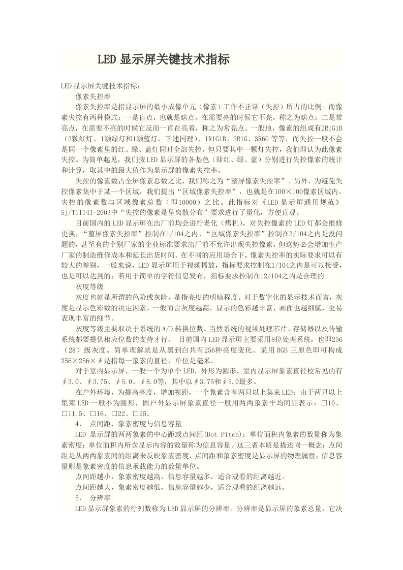 LED显示屏关键技术指标