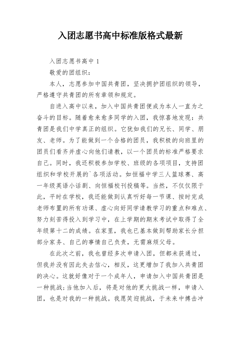 入团志愿书高中标准版格式最新