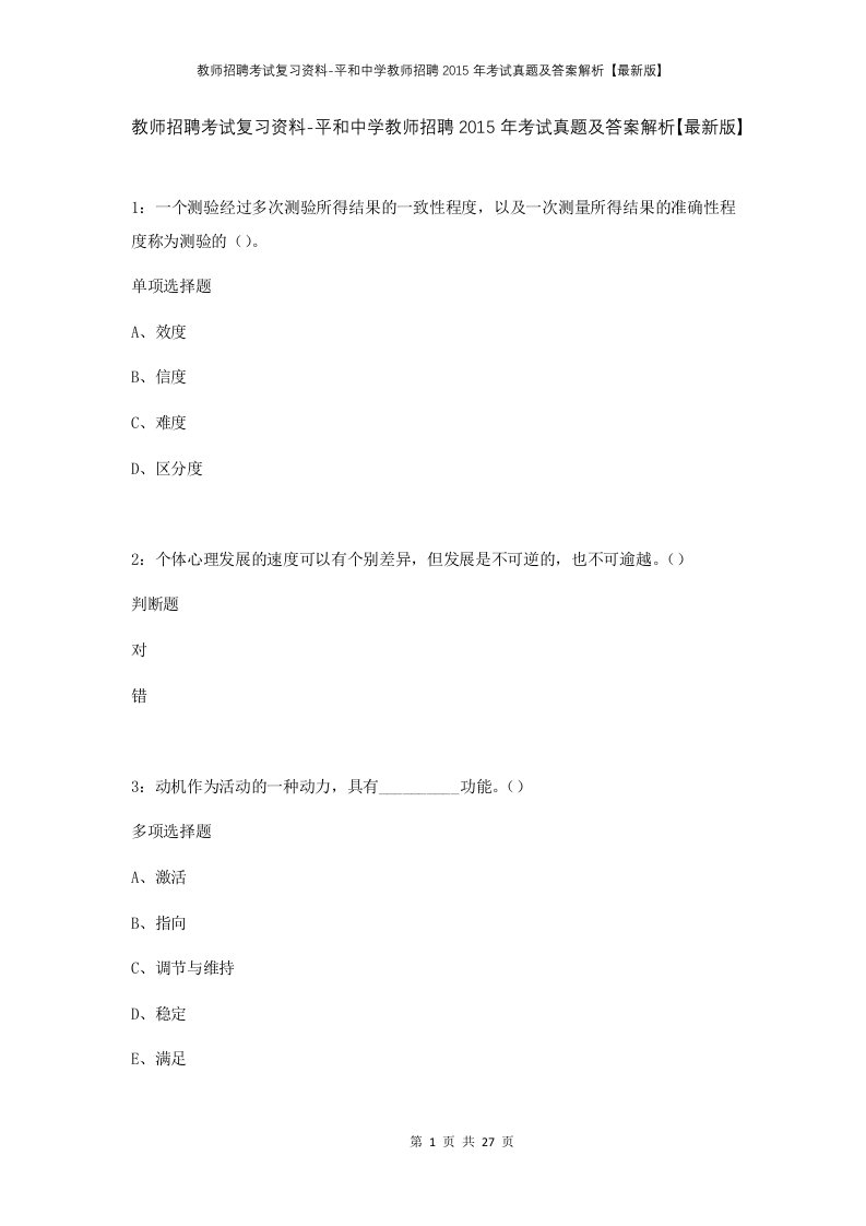 教师招聘考试复习资料-平和中学教师招聘2015年考试真题及答案解析最新版