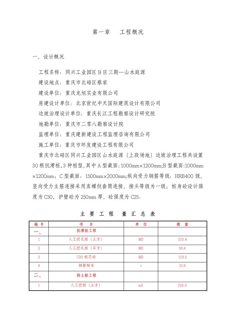 B3期抗滑桩专项施工方案