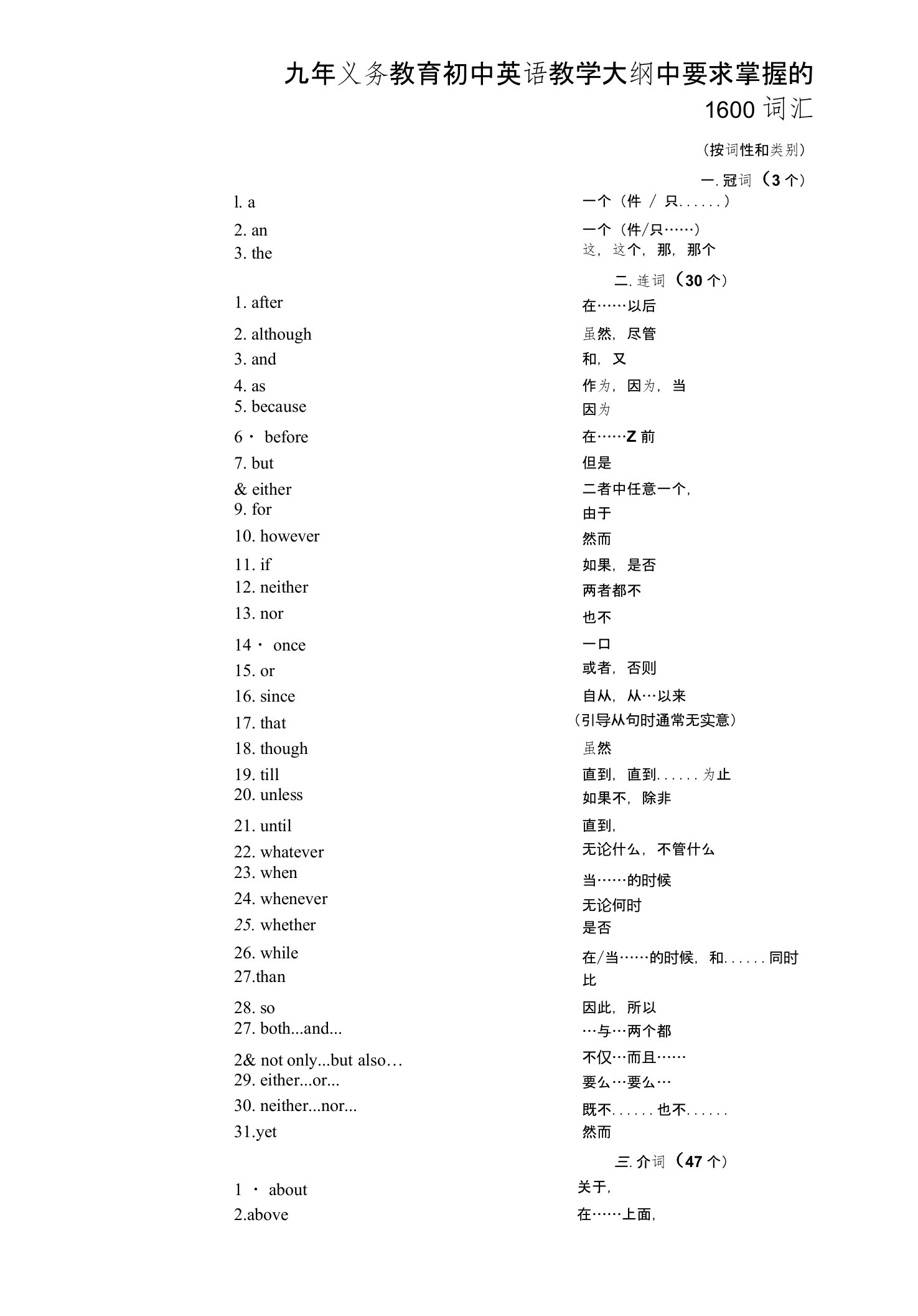 初中英语单词词汇中考1600按词性分类