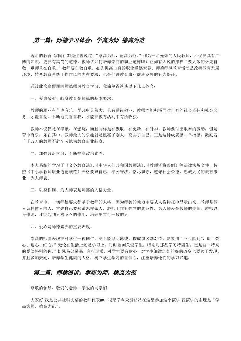 师德学习体会：学高为师德高为范[修改版]