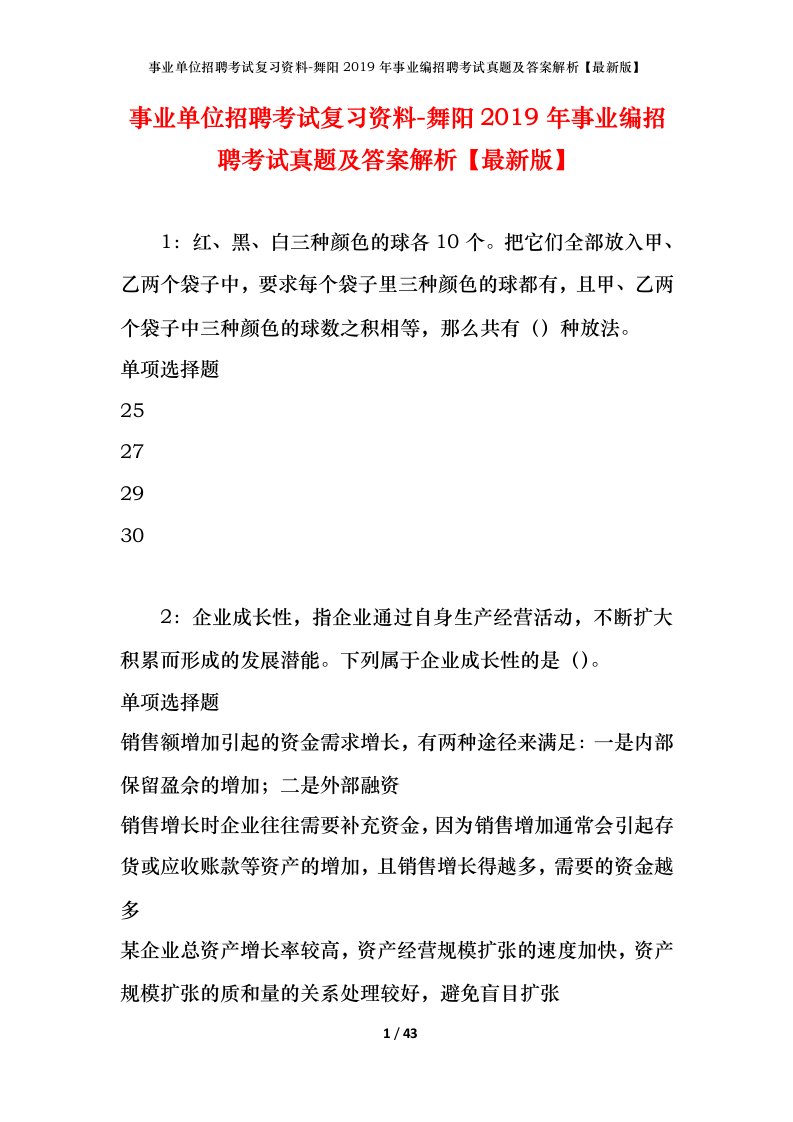 事业单位招聘考试复习资料-舞阳2019年事业编招聘考试真题及答案解析最新版