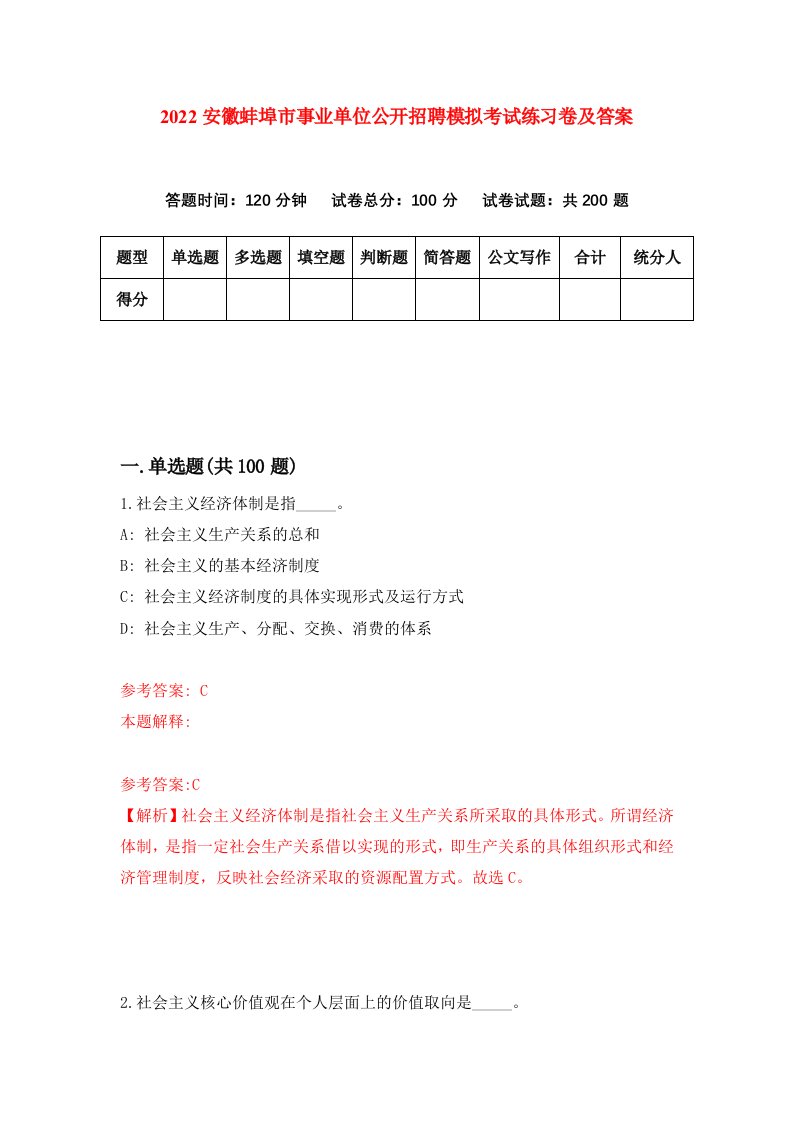 2022安徽蚌埠市事业单位公开招聘模拟考试练习卷及答案第8次