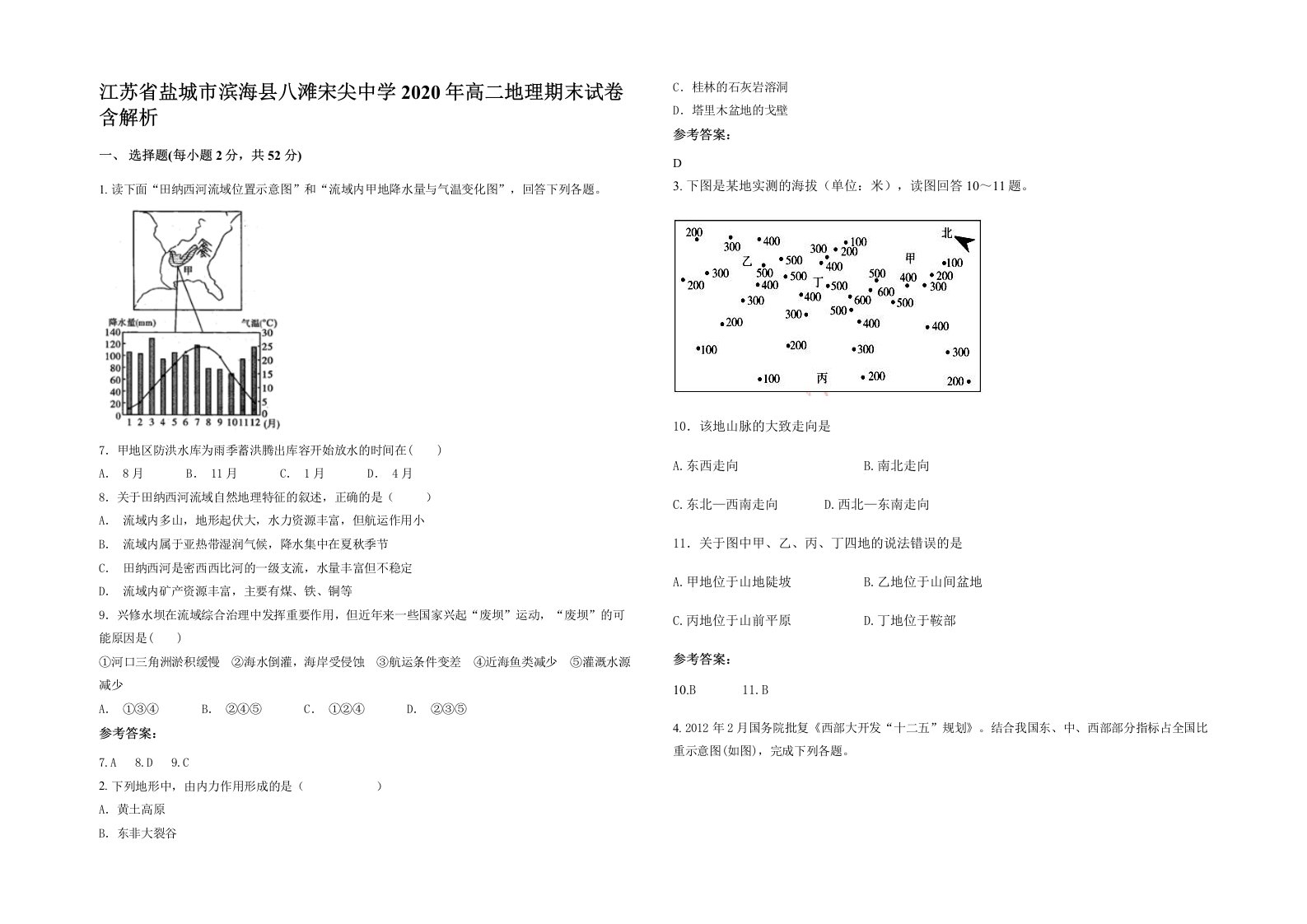 江苏省盐城市滨海县八滩宋尖中学2020年高二地理期末试卷含解析