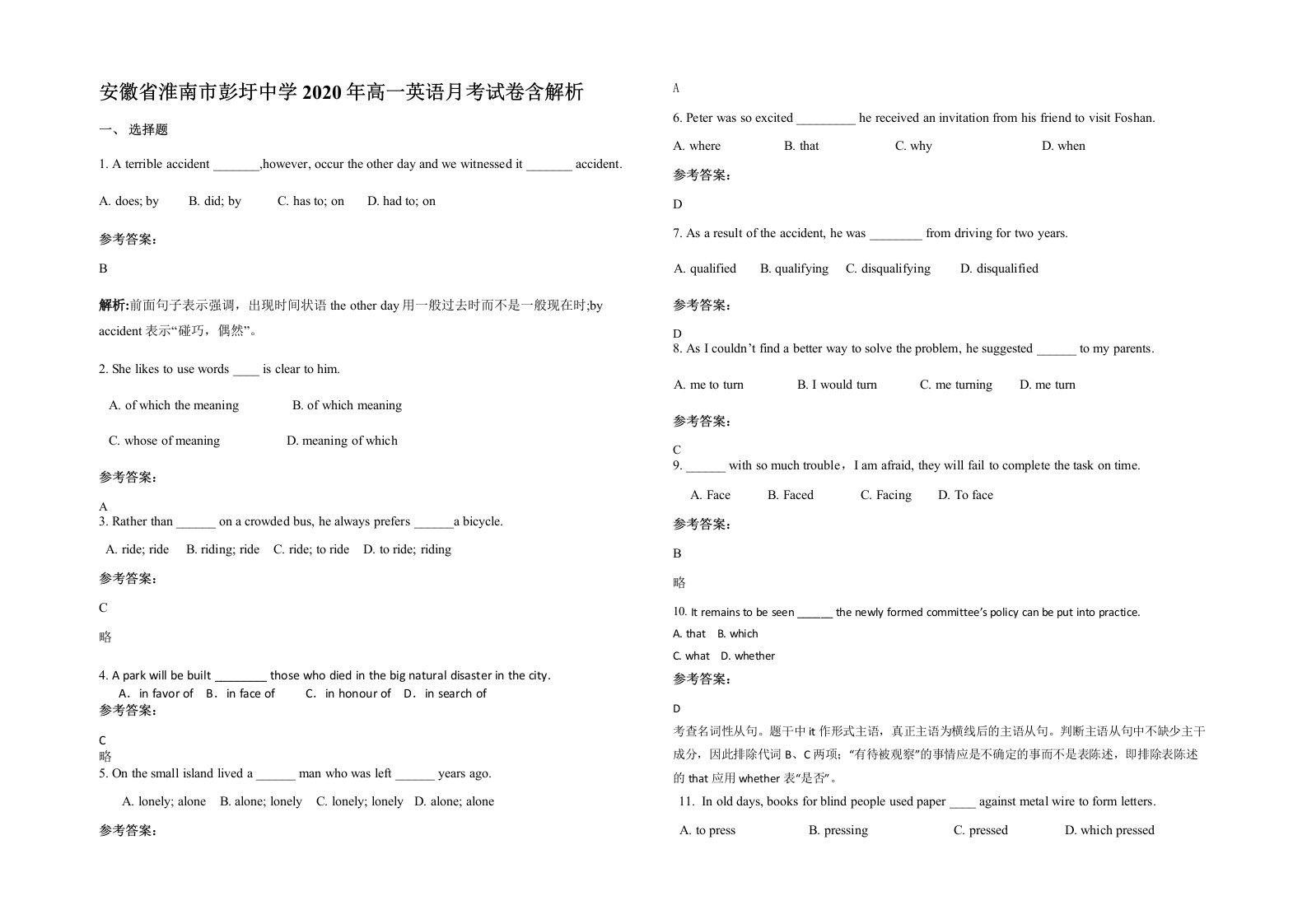 安徽省淮南市彭圩中学2020年高一英语月考试卷含解析