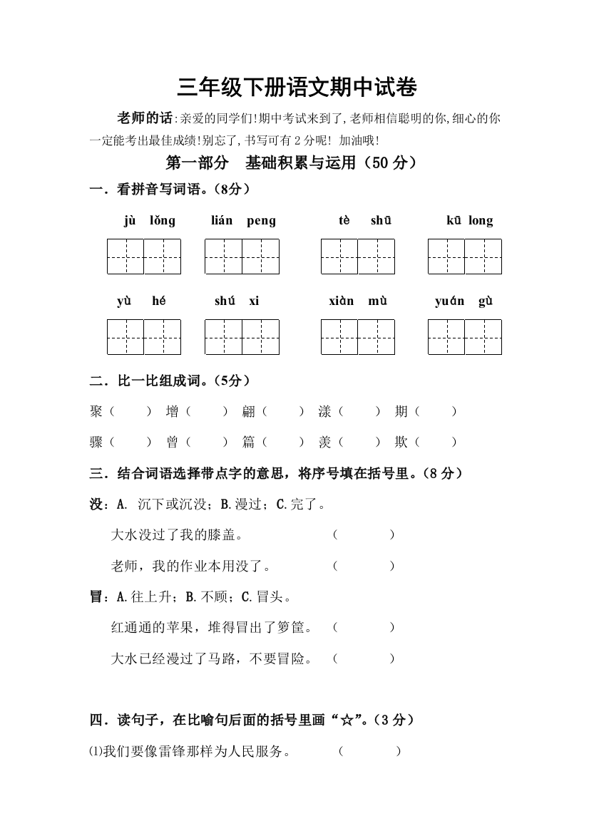 三年级下册语文期中试卷3