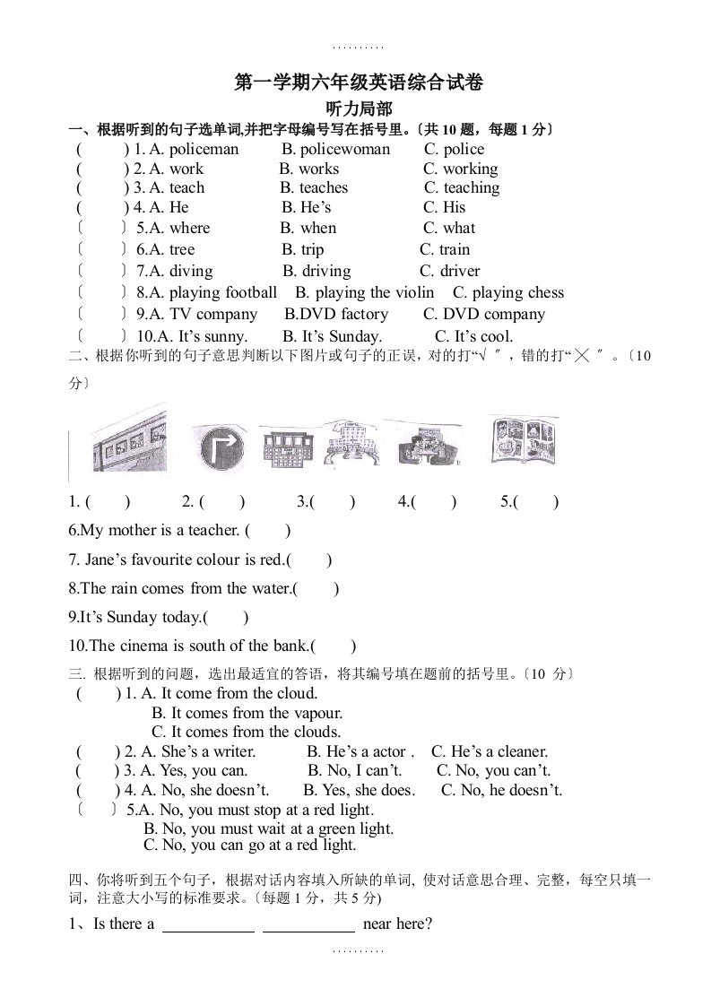 人教版小学六年级上学期英语期末综合练习试卷(有答案)