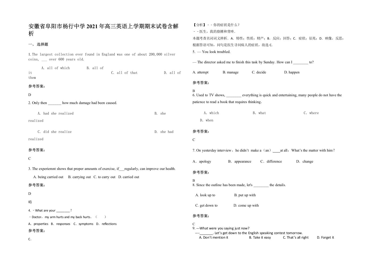 安徽省阜阳市杨行中学2021年高三英语上学期期末试卷含解析