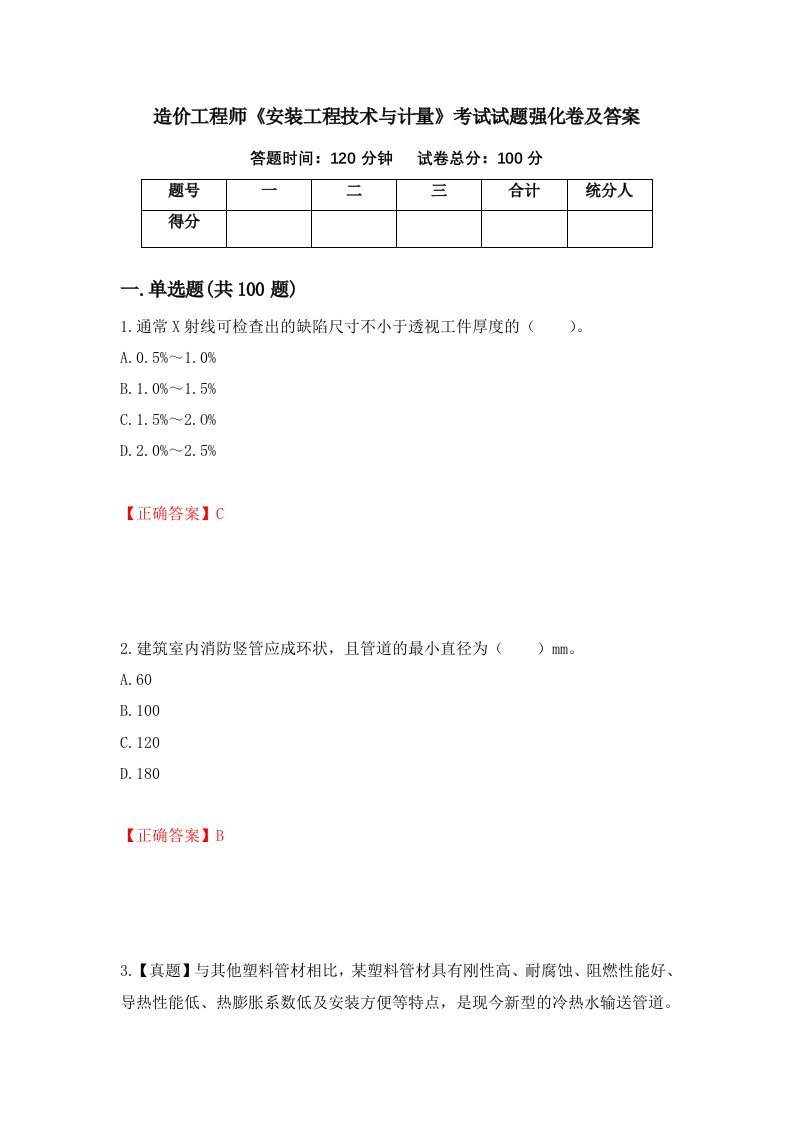 造价工程师安装工程技术与计量考试试题强化卷及答案第39版