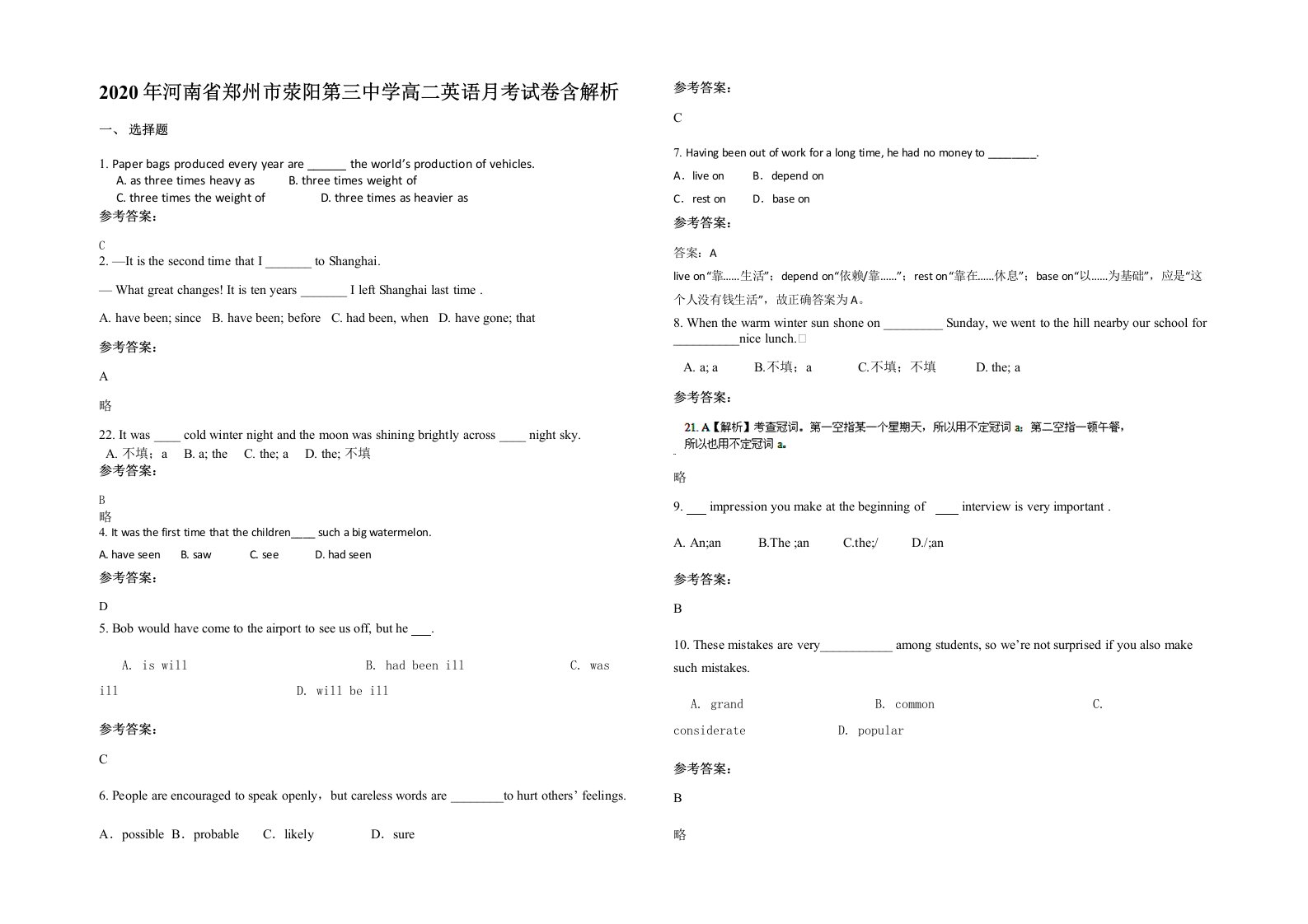 2020年河南省郑州市荥阳第三中学高二英语月考试卷含解析